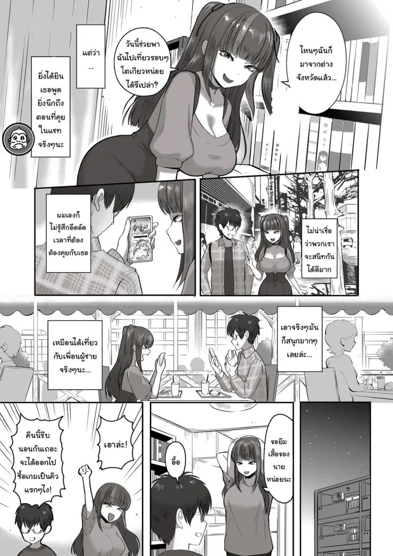 อ่านโดจิน [Poni] Nichiya Eroge o Atsuku Katariatta Follower ni Atte mitara แปลไทย หน้าที่ 8