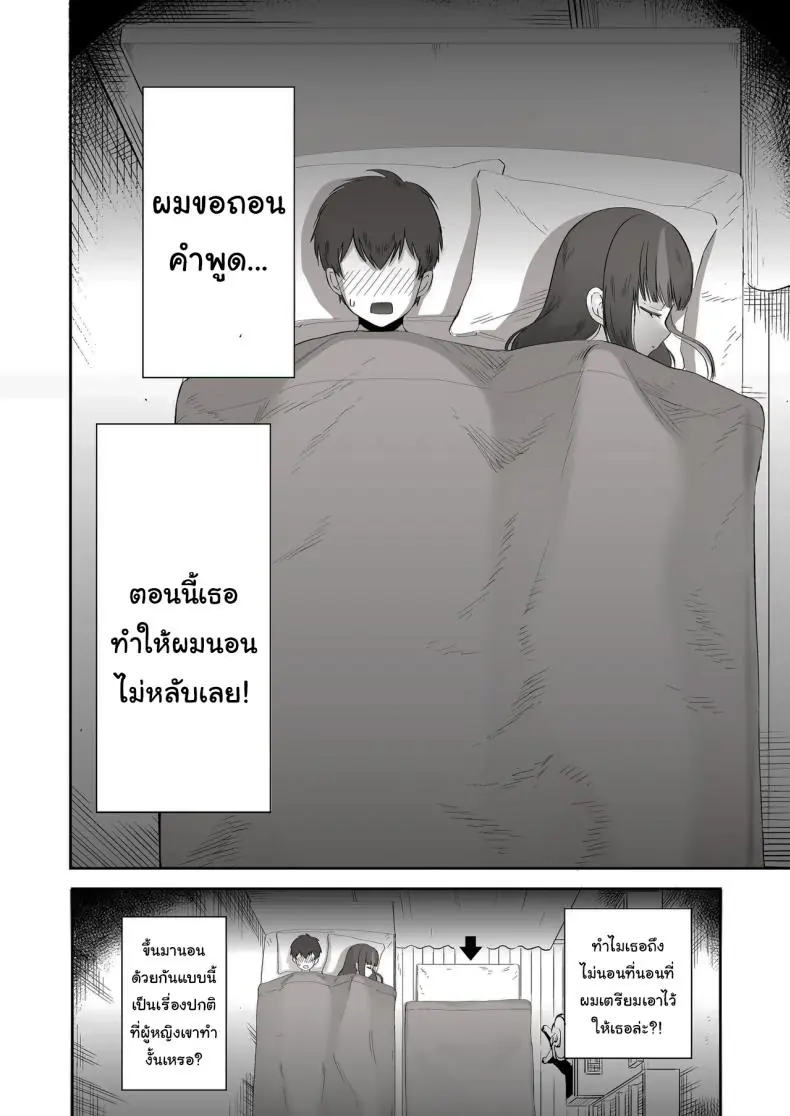 อ่านโดจิน [Poni] Nichiya Eroge o Atsuku Katariatta Follower ni Atte mitara แปลไทย หน้าที่ 9