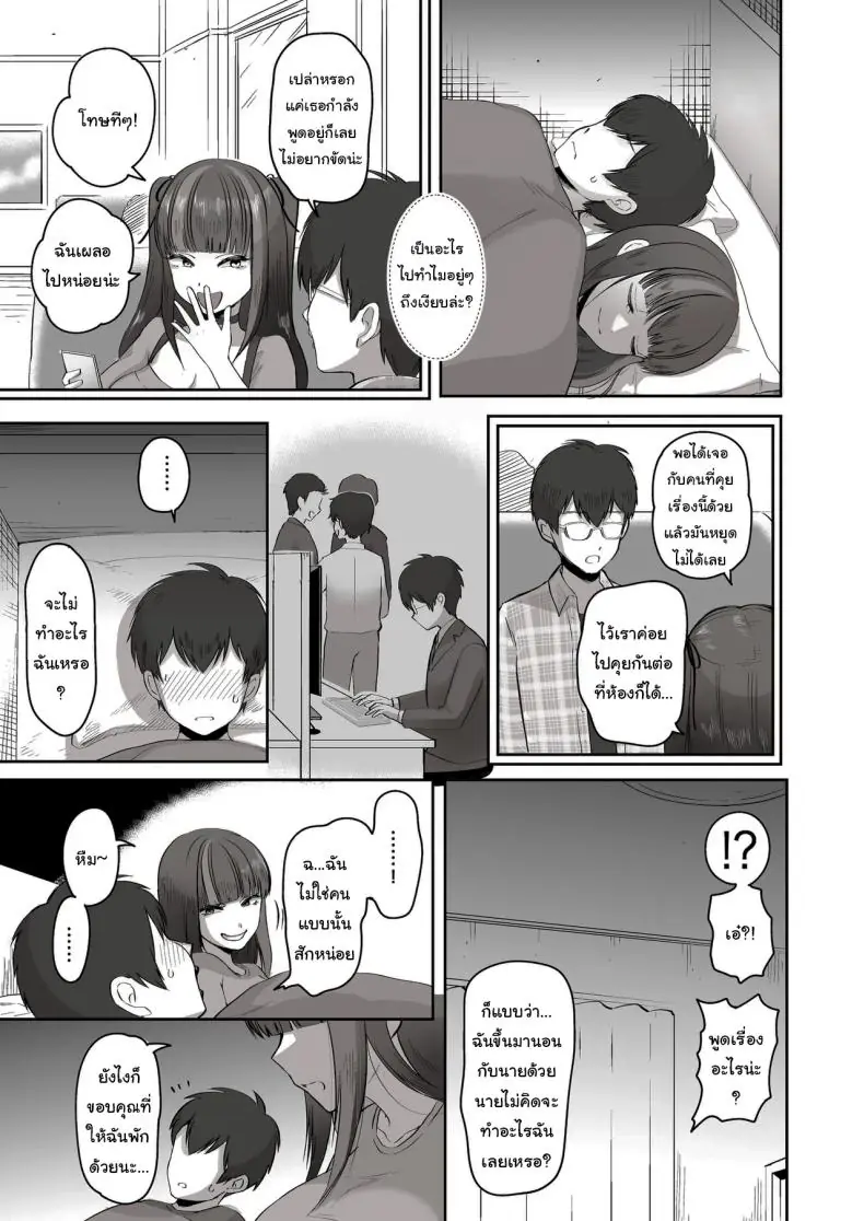 อ่านโดจิน [Poni] Nichiya Eroge o Atsuku Katariatta Follower ni Atte mitara แปลไทย หน้าที่ 10