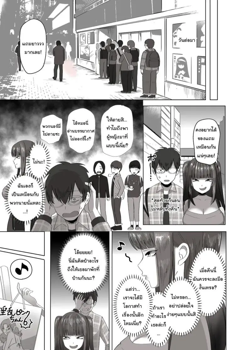 อ่านโดจิน [Poni] Nichiya Eroge o Atsuku Katariatta Follower ni Atte mitara แปลไทย หน้าที่ 12