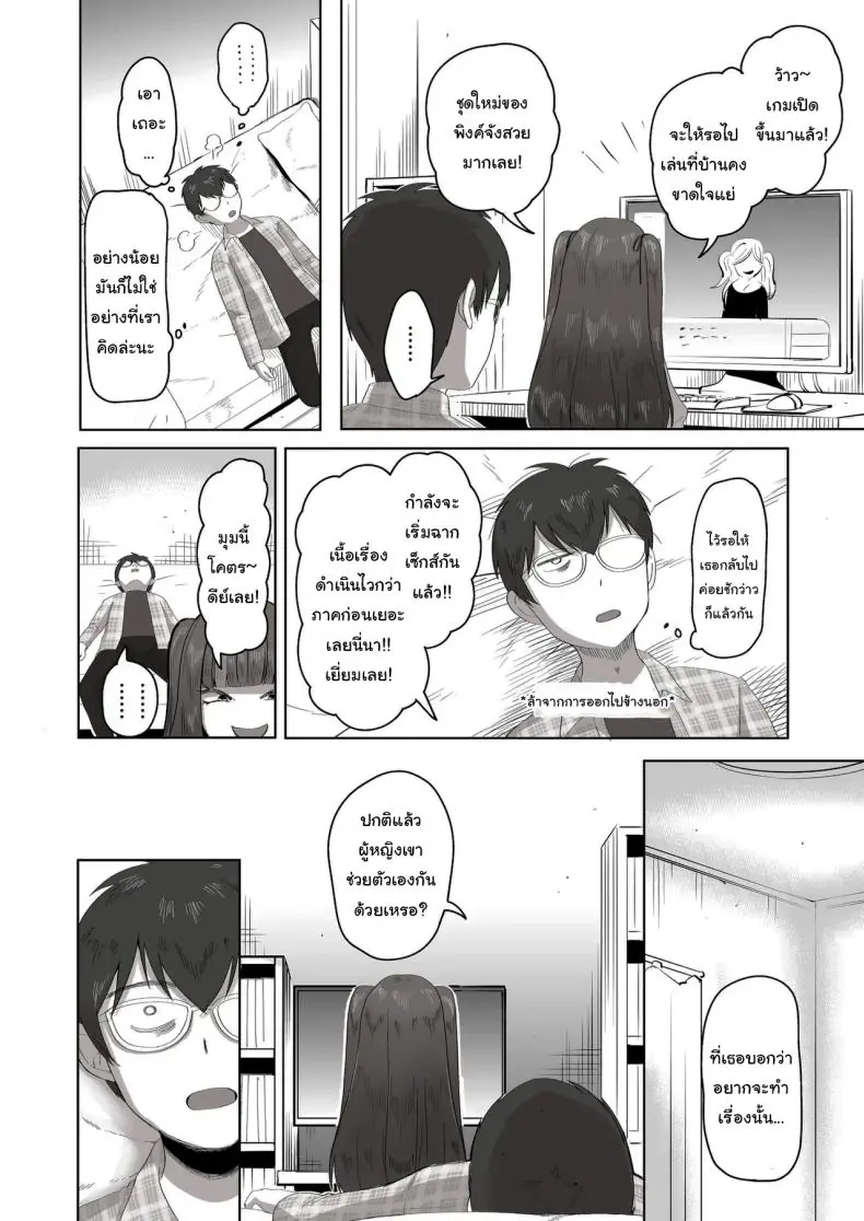 อ่านโดจิน [Poni] Nichiya Eroge o Atsuku Katariatta Follower ni Atte mitara แปลไทย หน้าที่ 15
