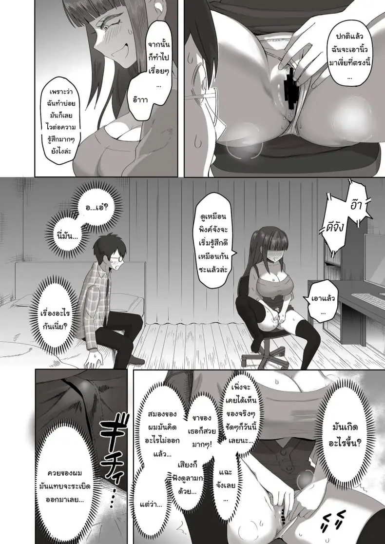 อ่านโดจิน [Poni] Nichiya Eroge o Atsuku Katariatta Follower ni Atte mitara แปลไทย หน้าที่ 17
