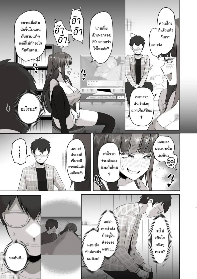 อ่านโดจิน [Poni] Nichiya Eroge o Atsuku Katariatta Follower ni Atte mitara แปลไทย หน้าที่ 18