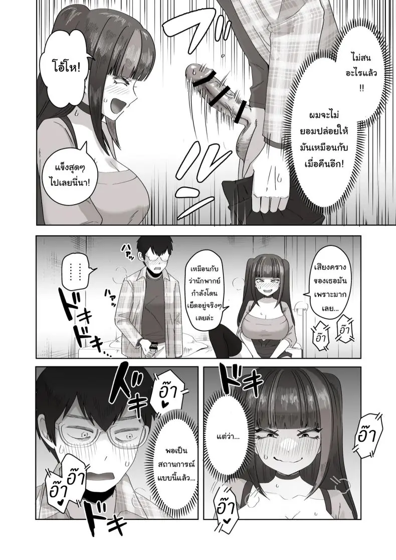 อ่านโดจิน [Poni] Nichiya Eroge o Atsuku Katariatta Follower ni Atte mitara แปลไทย หน้าที่ 19
