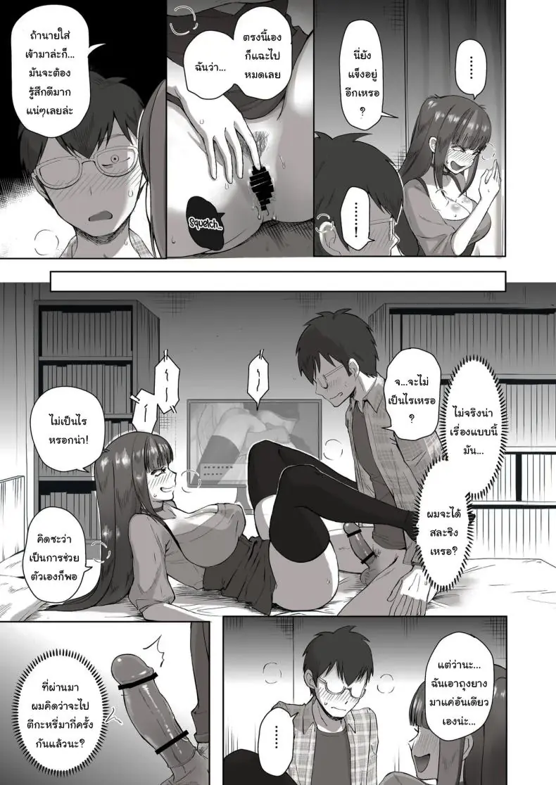 อ่านโดจิน [Poni] Nichiya Eroge o Atsuku Katariatta Follower ni Atte mitara แปลไทย หน้าที่ 22