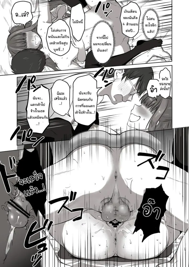 อ่านโดจิน [Poni] Nichiya Eroge o Atsuku Katariatta Follower ni Atte mitara แปลไทย หน้าที่ 36