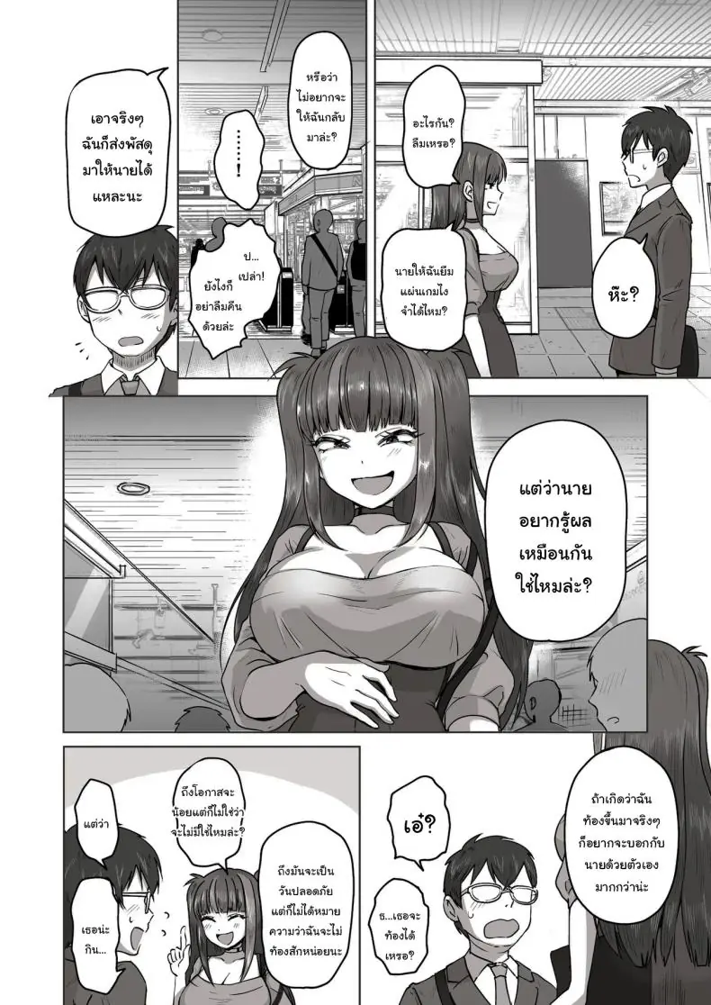 อ่านโดจิน [Poni] Nichiya Eroge o Atsuku Katariatta Follower ni Atte mitara แปลไทย หน้าที่ 59