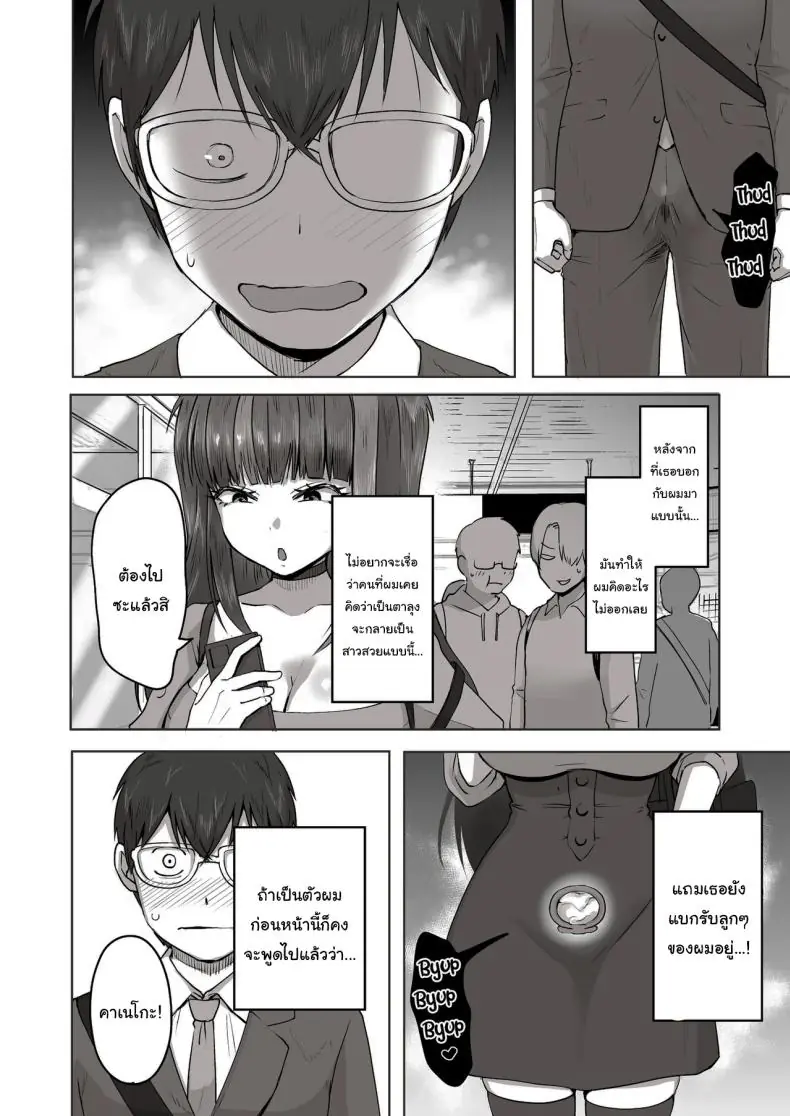 อ่านโดจิน [Poni] Nichiya Eroge o Atsuku Katariatta Follower ni Atte mitara แปลไทย หน้าที่ 61