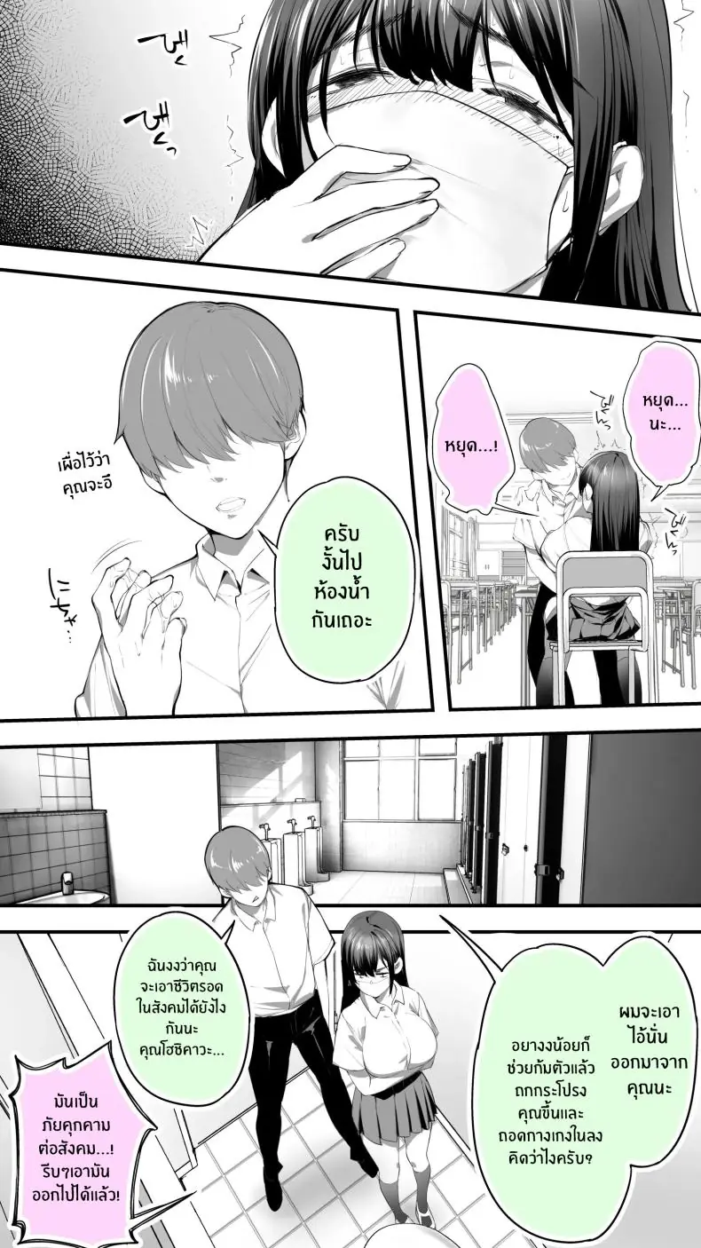 อ่านโดจิน Okoranaide Hoshikawa-san ตอนที่ 2 [STUDIO HUAN (Raidon)] แปลไทย หน้าที่ 7