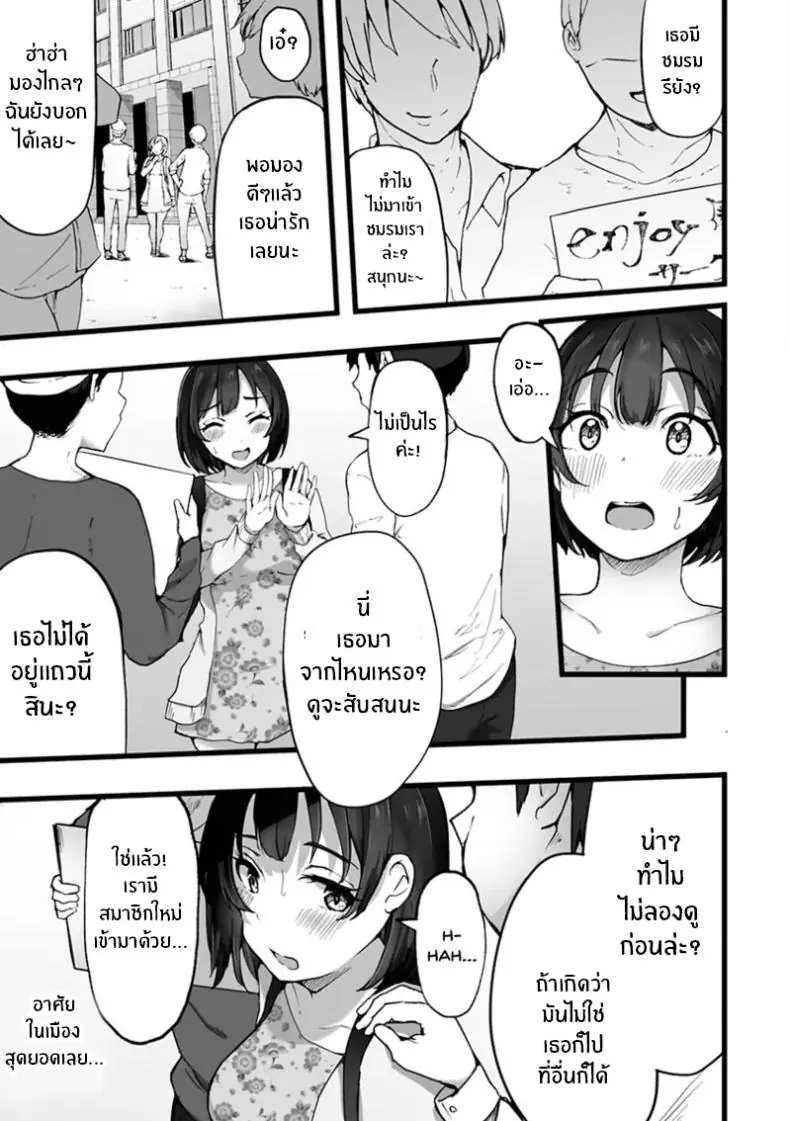 อ่านโดจิน สาวน้อยเข้ากรุงชีวิตใหม่ที่ไม่เหมือนเดิม ตอนที่ 1 [Urico Take] Tokai Asobi แปลไทย หน้าที่ 4