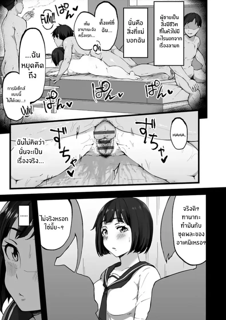 อ่านโดจิน สาวน้อยเข้ากรุงชีวิตใหม่ที่ไม่เหมือนเดิม ตอนที่ 1 [Urico Take] Tokai Asobi แปลไทย หน้าที่ 12