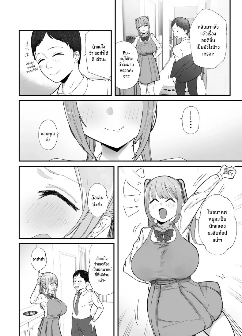 อ่านโดจิน คุณน้ากับหลานสาวนมใหญ่แสนใจงาม ตอนที่ 1 [Baketsu Purin] Doukyo Shiteru Bakunyuu Meikko JK แปลไทย หน้าที่ 3