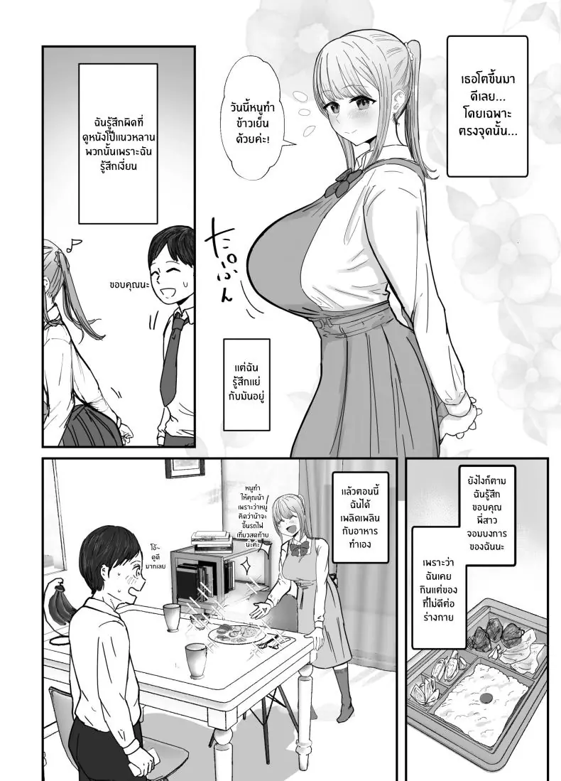 อ่านโดจิน คุณน้ากับหลานสาวนมใหญ่แสนใจงาม ตอนที่ 1 [Baketsu Purin] Doukyo Shiteru Bakunyuu Meikko JK แปลไทย หน้าที่ 5