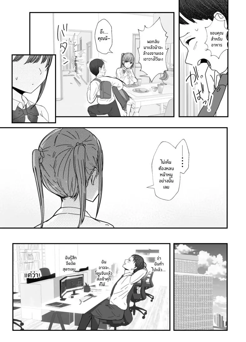 อ่านโดจิน คุณน้ากับหลานสาวนมใหญ่แสนใจงาม ตอนที่ 1 [Baketsu Purin] Doukyo Shiteru Bakunyuu Meikko JK แปลไทย หน้าที่ 10