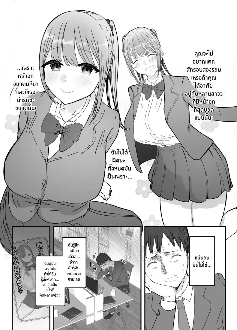 อ่านโดจิน คุณน้ากับหลานสาวนมใหญ่แสนใจงาม ตอนที่ 1 [Baketsu Purin] Doukyo Shiteru Bakunyuu Meikko JK แปลไทย หน้าที่ 11
