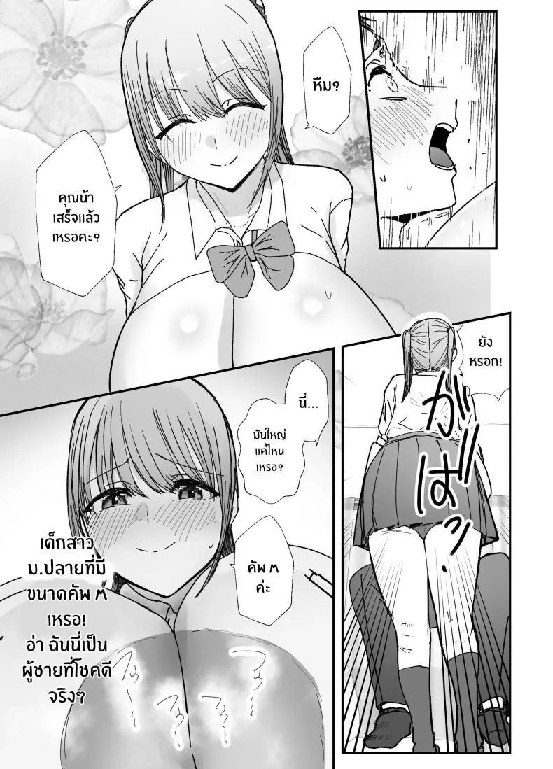 อ่านโดจิน คุณน้ากับหลานสาวนมใหญ่แสนใจงาม ตอนที่ 1 [Baketsu Purin] Doukyo Shiteru Bakunyuu Meikko JK แปลไทย หน้าที่ 18