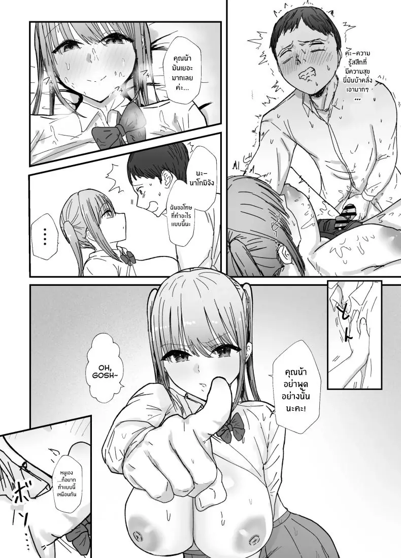 อ่านโดจิน คุณน้ากับหลานสาวนมใหญ่แสนใจงาม ตอนที่ 1 [Baketsu Purin] Doukyo Shiteru Bakunyuu Meikko JK แปลไทย หน้าที่ 31