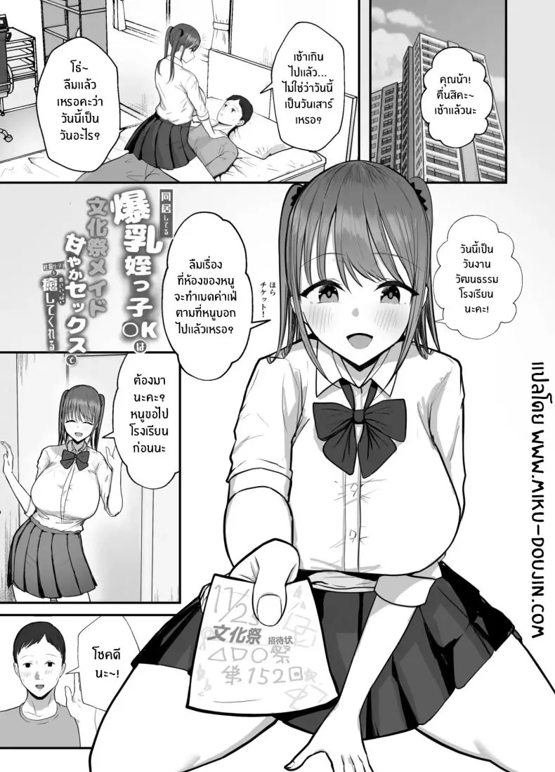 อ่านโดจิน คุณน้ากับหลานสาวนมใหญ่แสนใจงาม ตอนที่ 2 [Baketsu Purin] Doukyo Shiteru Bakunyuu Meikko JK wa Amayaka Sex de Shachiku Ryman o Mei Ippai Iyashite Kureru หน้าที่ 3