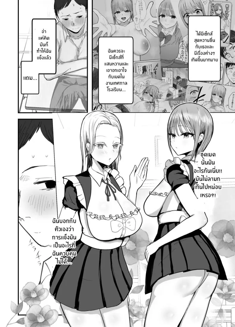 อ่านโดจิน คุณน้ากับหลานสาวนมใหญ่แสนใจงาม ตอนที่ 2 [Baketsu Purin] Doukyo Shiteru Bakunyuu Meikko JK wa Amayaka Sex de Shachiku Ryman o Mei Ippai Iyashite Kureru หน้าที่ 6