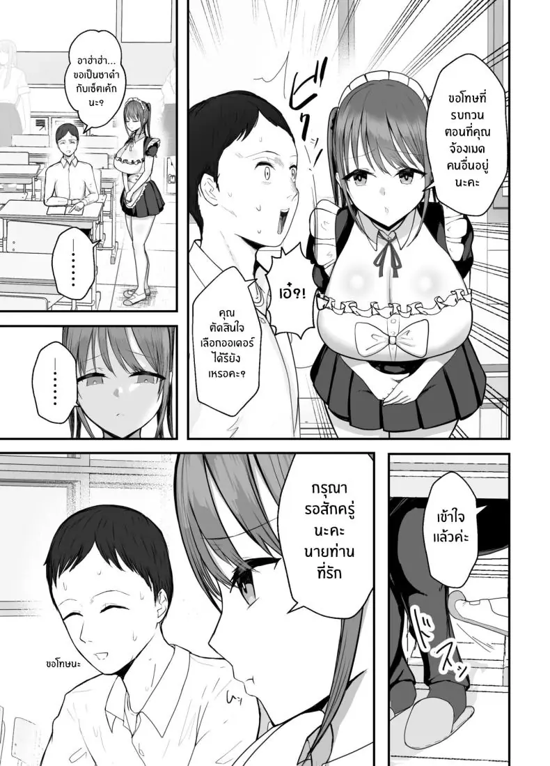 อ่านโดจิน [Baketsu Purin] Doukyo Shiteru Bakunyuu Meikko JK ตอนที่ 2 แปลไทย หน้าที่ 7