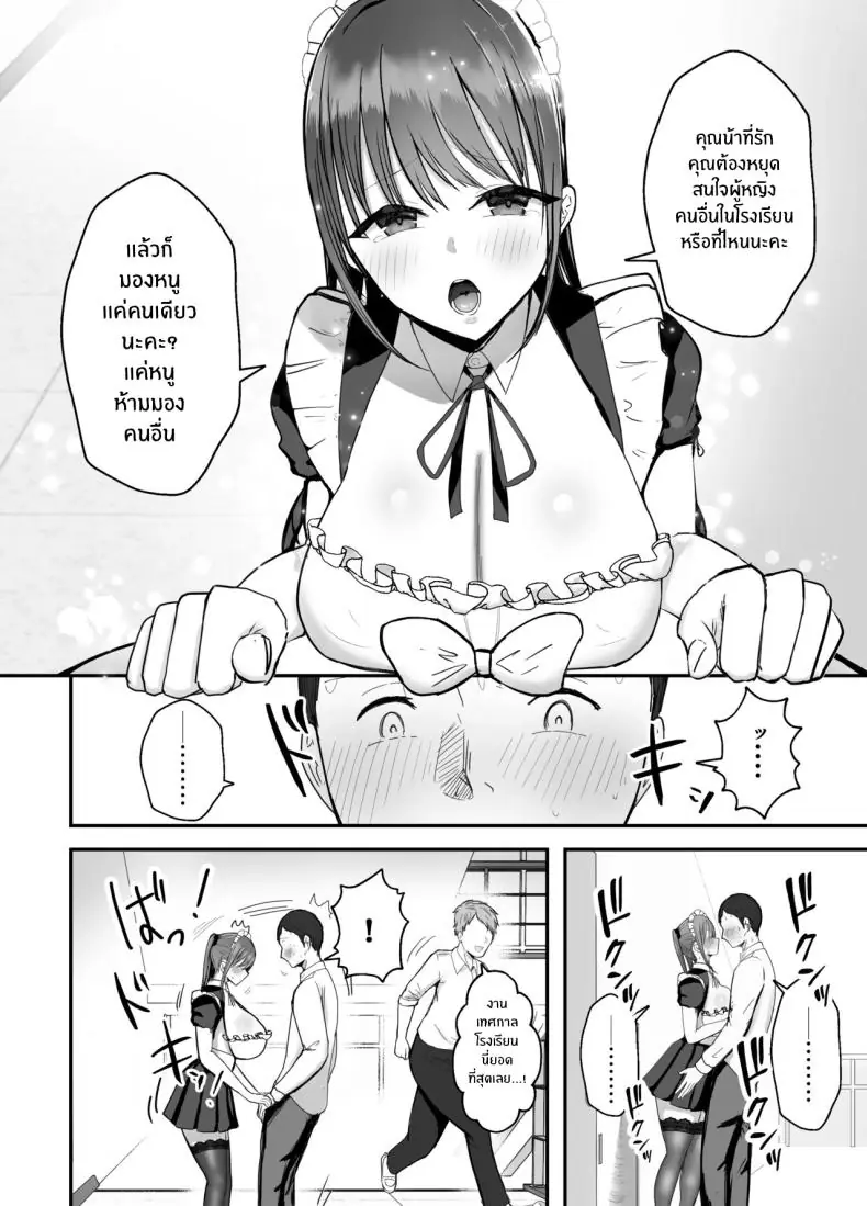 อ่านโดจิน [Baketsu Purin] Doukyo Shiteru Bakunyuu Meikko JK ตอนที่ 2 แปลไทย หน้าที่ 10