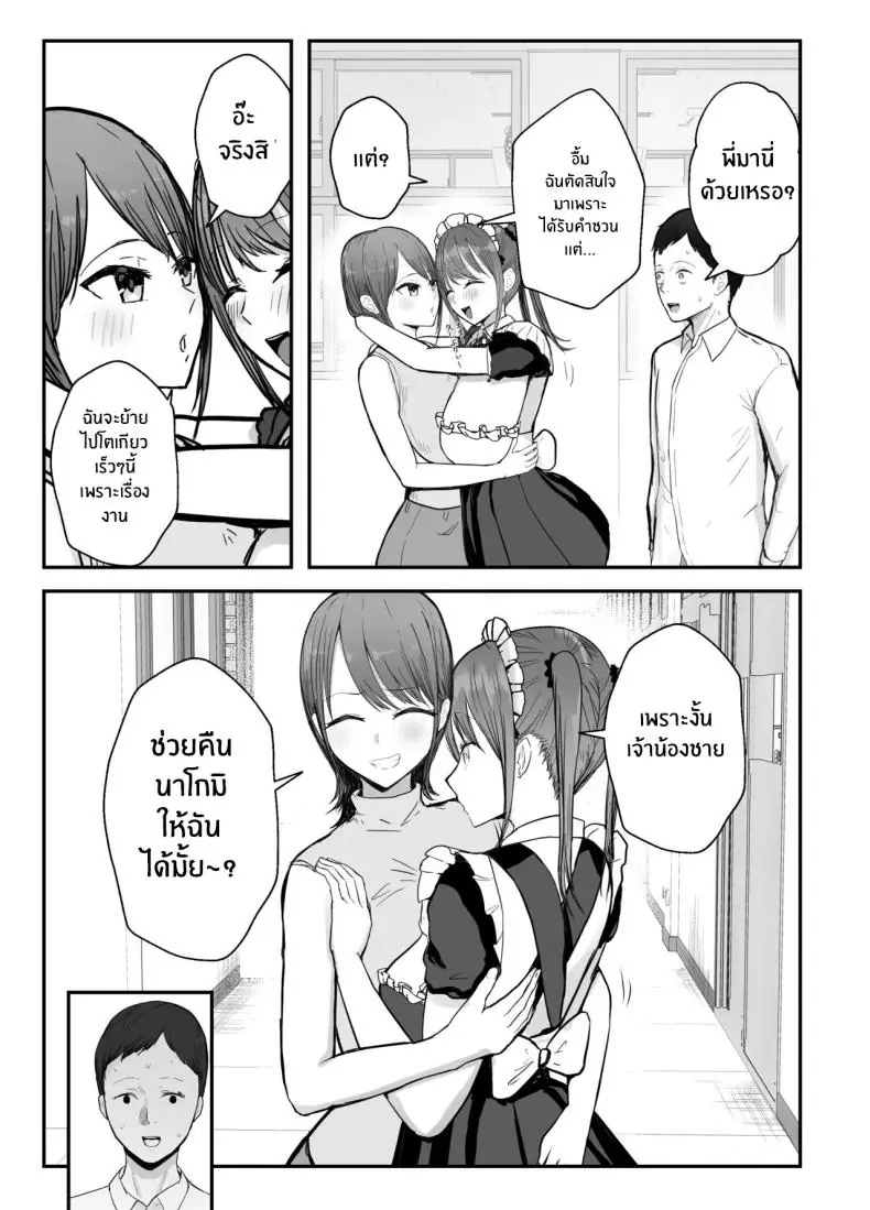 อ่านโดจิน [Baketsu Purin] Doukyo Shiteru Bakunyuu Meikko JK ตอนที่ 2 แปลไทย หน้าที่ 27