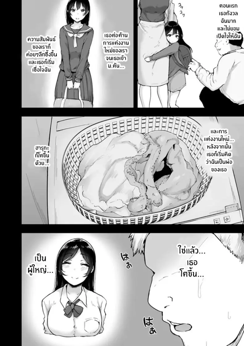 อ่านโดจิน ลูกสาวที่น่ารักกับความรักที่เติมเต็ม [Urico Take] Gifu ni Tanetsuke sareru made หน้าที่ 3