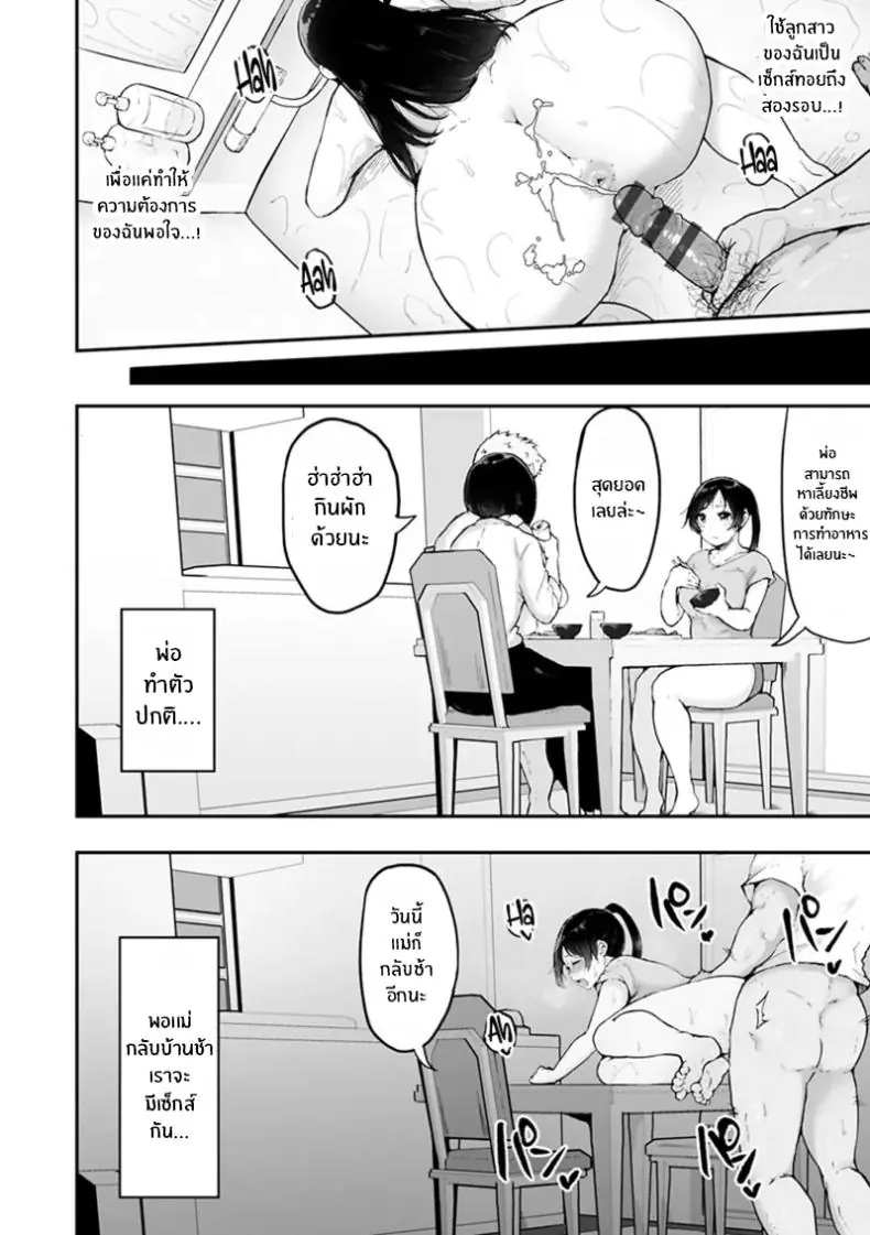 อ่านโดจิน [Urico Take] Gifu ni Tanetsuke sareru made แปลไทย หน้าที่ 13