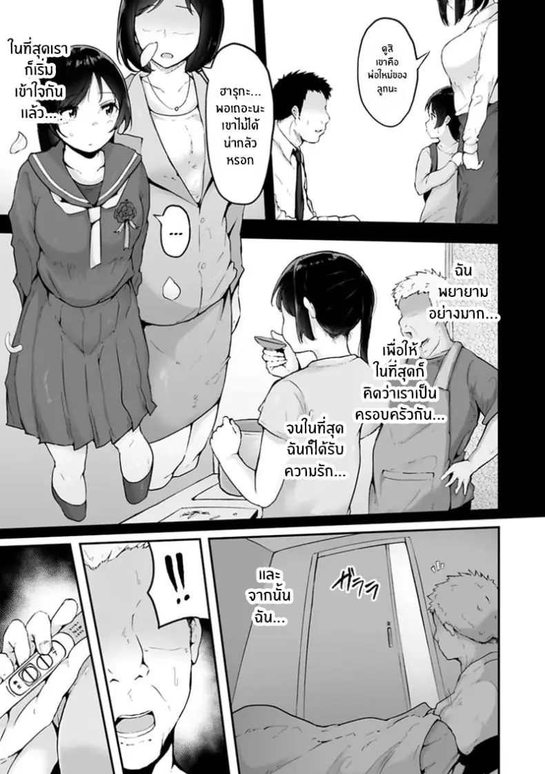 อ่านโดจิน [Urico Take] Gifu ni Tanetsuke sareru made แปลไทย หน้าที่ 18