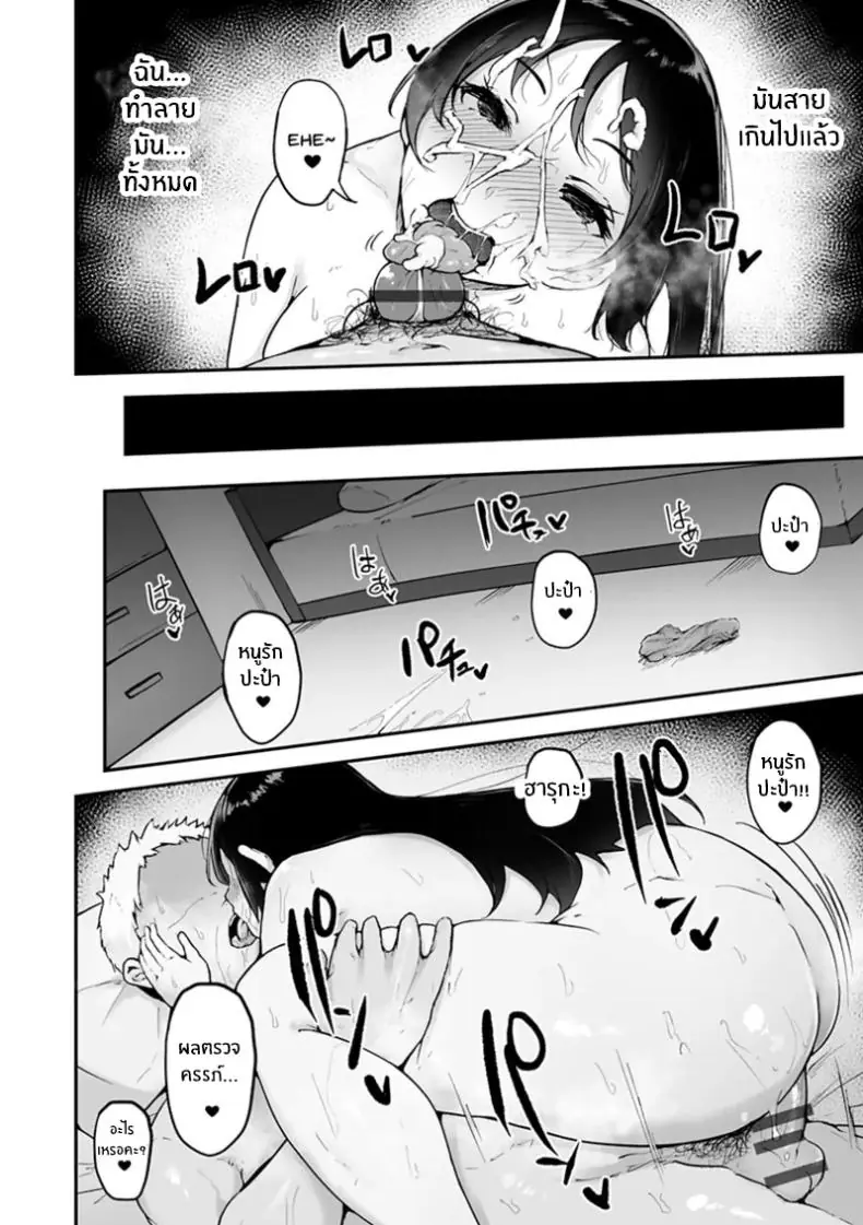 อ่านโดจิน [Urico Take] Gifu ni Tanetsuke sareru made แปลไทย หน้าที่ 21