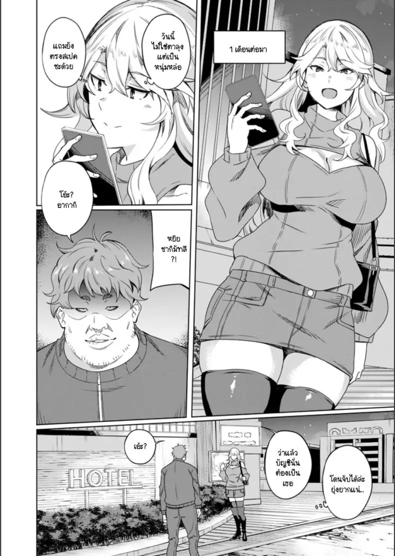 อ่านโดจิน สาวแกลแบบนี้ต้องไปรับการสั่งสอนครั้งใหญ่ [Rinsun] Papa-katsu gal ni wakarase-shidou หน้าที่ 4