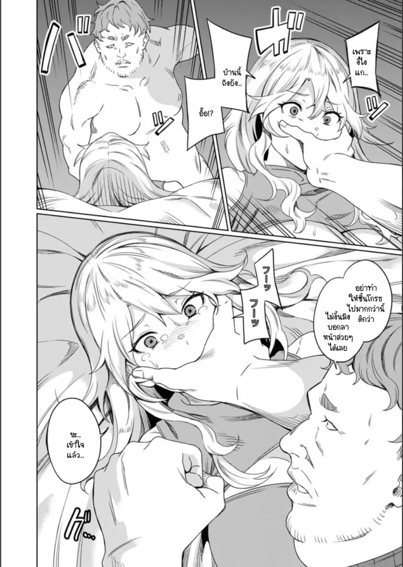 อ่านโดจิน สาวแกลต้องโดนสั่งสอน [Rinsun] Papa-katsu gal ni wakarase-shidou แปลไทย หน้าที่ 8