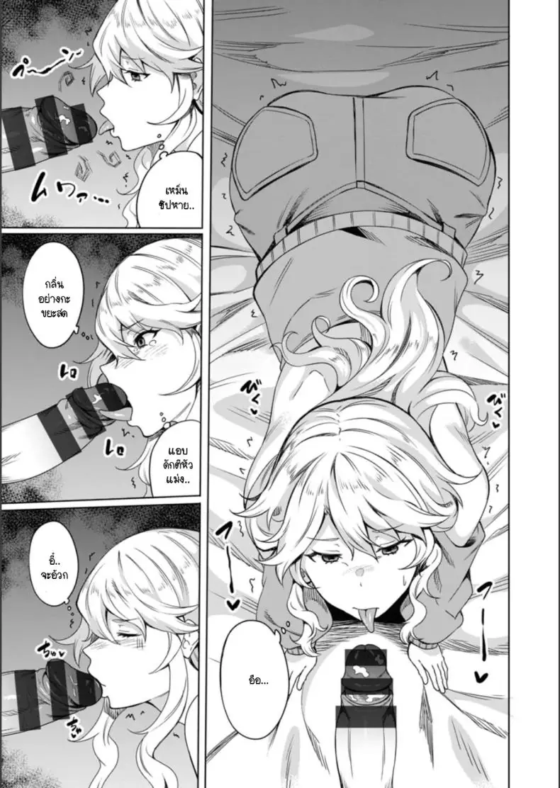 อ่านโดจิน สาวแกลต้องโดนสั่งสอน [Rinsun] Papa-katsu gal ni wakarase-shidou แปลไทย หน้าที่ 9