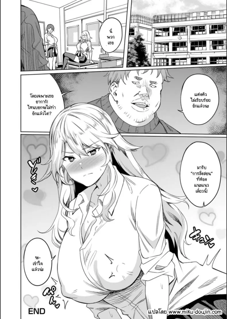 อ่านโดจิน สาวแกลต้องโดนสั่งสอน [Rinsun] Papa-katsu gal ni wakarase-shidou แปลไทย หน้าที่ 20