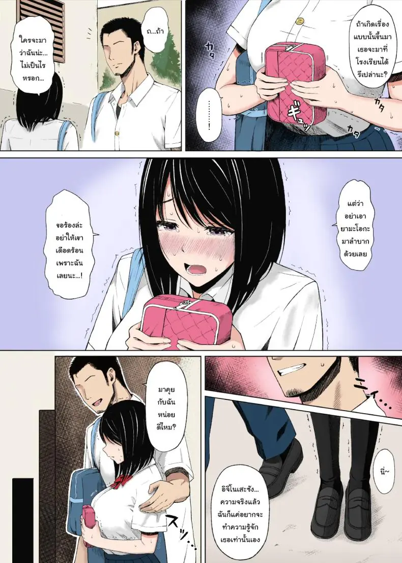 อ่านโดจิน [Icepick] Natsu no Otoshigo (Seahorse) แปลไทย หน้าที่ 12
