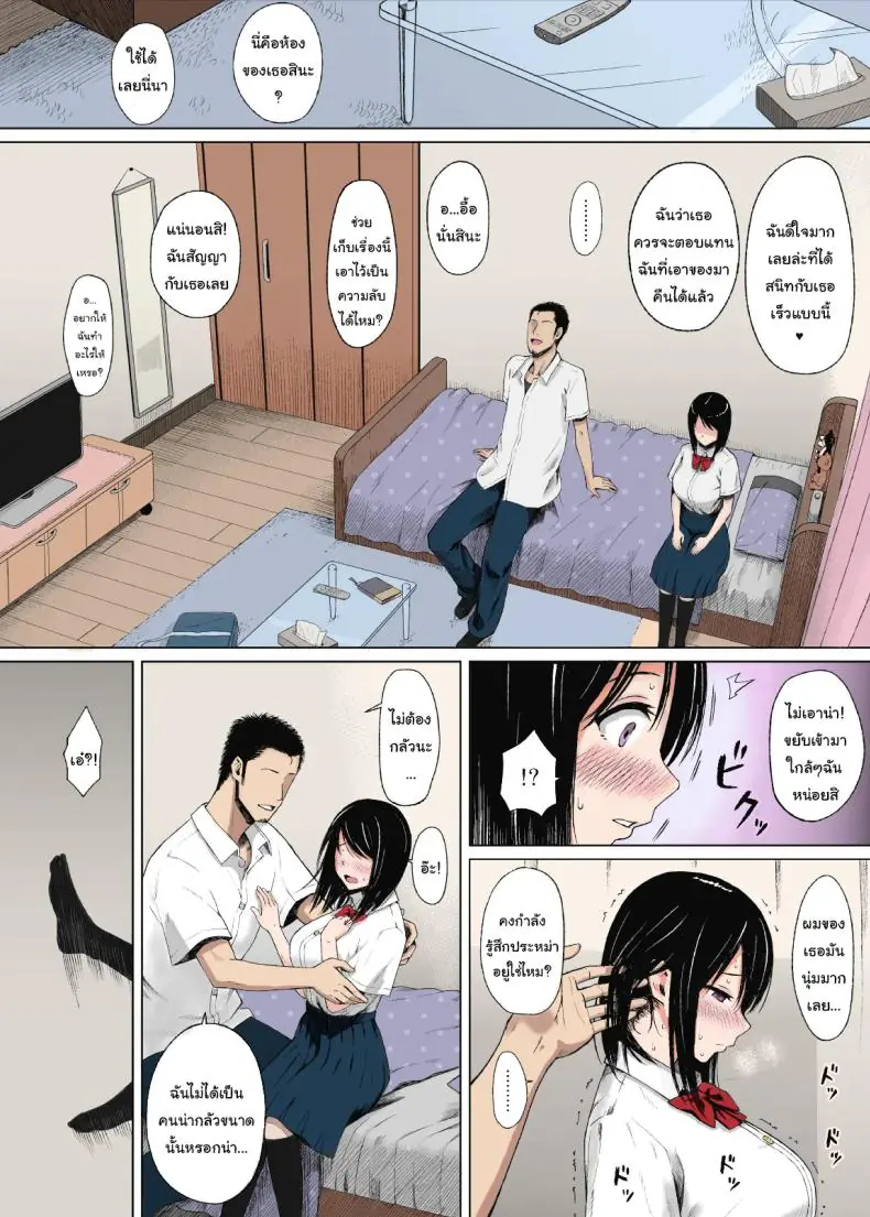 อ่านโดจิน [Icepick] Natsu no Otoshigo (Seahorse) แปลไทย หน้าที่ 13