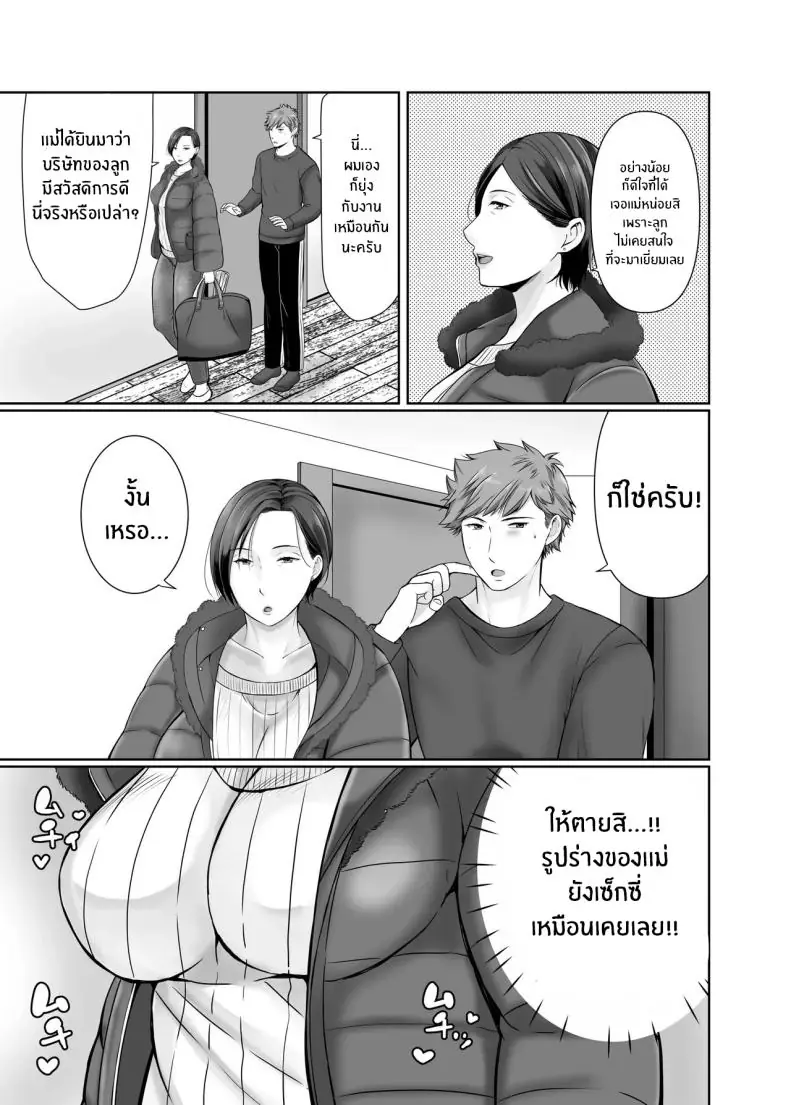 อ่านโดจิน โดนไล่ล่าด้วยความรัก หัวใจที่ถูกปิดล้อมโดยชายหนุ่มเพื่อนบ้าน ตอนที่ 1 [Popotto Denki Ichigouten] Hitorigurashi no musuko ni sema ra re te หน้าที่ 3