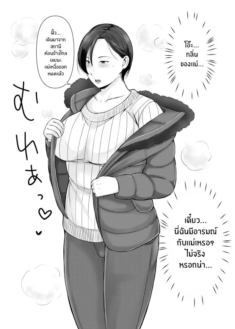 อ่านโดจิน โดนไล่ล่าด้วยความรัก หัวใจที่ถูกปิดล้อมโดยชายหนุ่มเพื่อนบ้าน ตอนที่ 1 [Popotto Denki Ichigouten] Hitorigurashi no musuko ni sema ra re te หน้าที่ 4