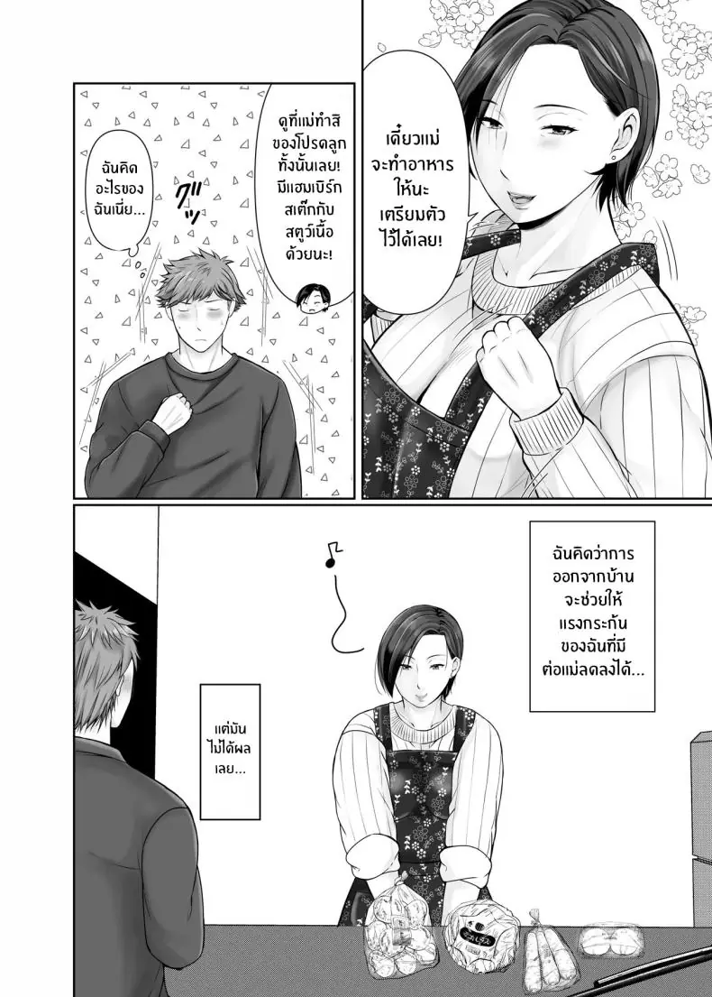 อ่านโดจิน โดนไล่ล่าด้วยความรัก หัวใจที่ถูกปิดล้อมโดยชายหนุ่มเพื่อนบ้าน ตอนที่ 1 [Popotto Denki Ichigouten] Hitorigurashi no musuko ni sema ra re te หน้าที่ 5