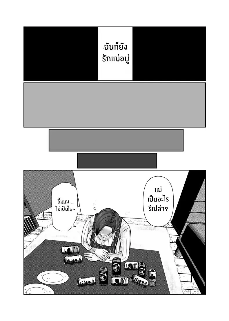 อ่านโดจิน [Popotto Denki Ichigouten] Hitorigurashi no musuko ni sema ra re te แปลไทย ตอน 1 หน้าที่ 6