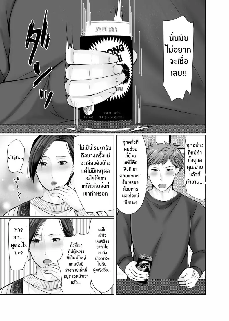 อ่านโดจิน [Popotto Denki Ichigouten] Hitorigurashi no musuko ni sema ra re te แปลไทย ตอน 1 หน้าที่ 8
