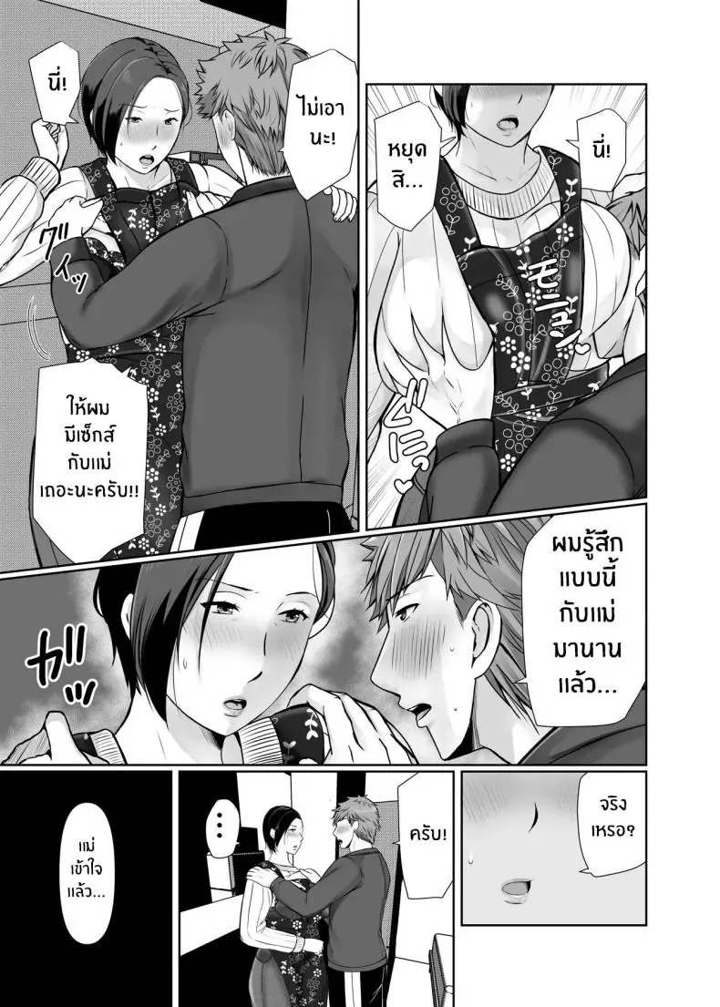 อ่านโดจิน [Popotto Denki Ichigouten] Hitorigurashi no musuko ni sema ra re te แปลไทย ตอน 1 หน้าที่ 10