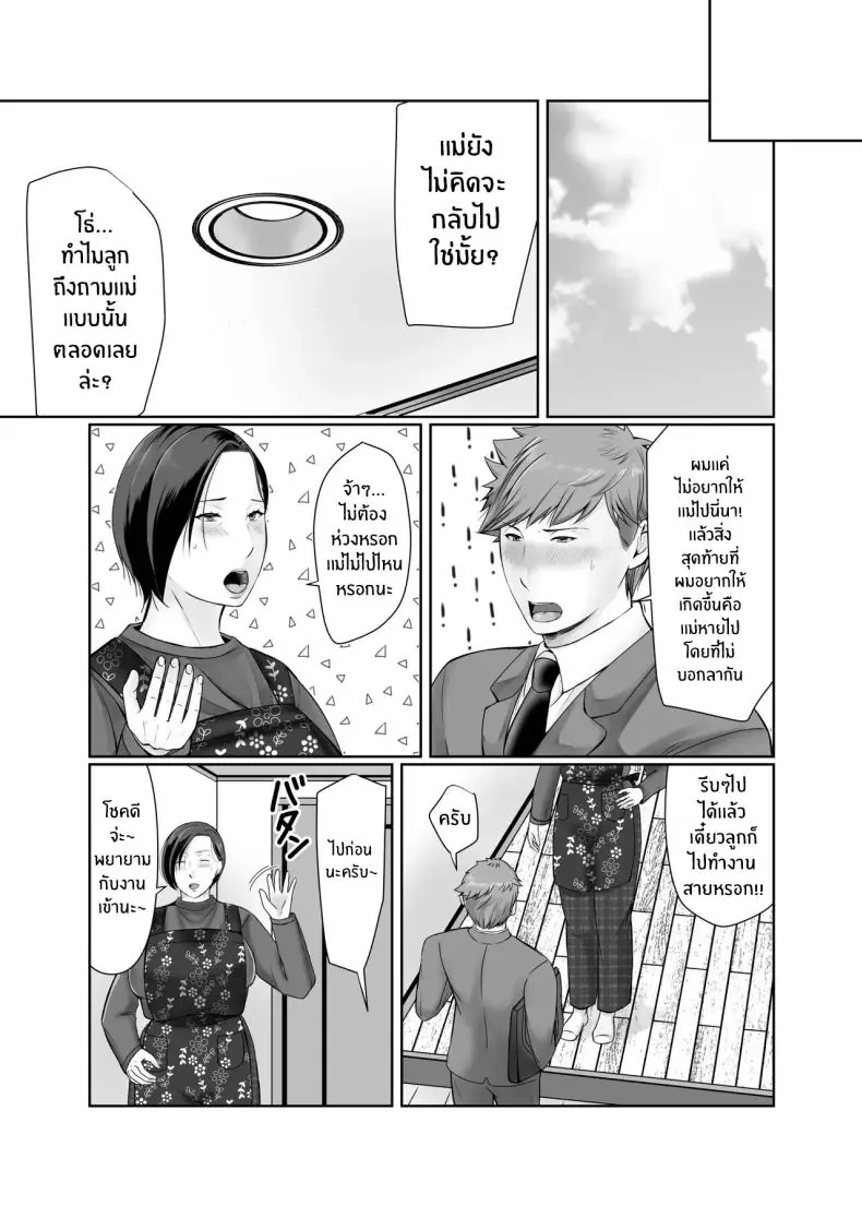 อ่านโดจิน [Popotto Denki Ichigouten] Hitorigurashi no musuko ni sema ra re te แปลไทย ตอน 1 หน้าที่ 30