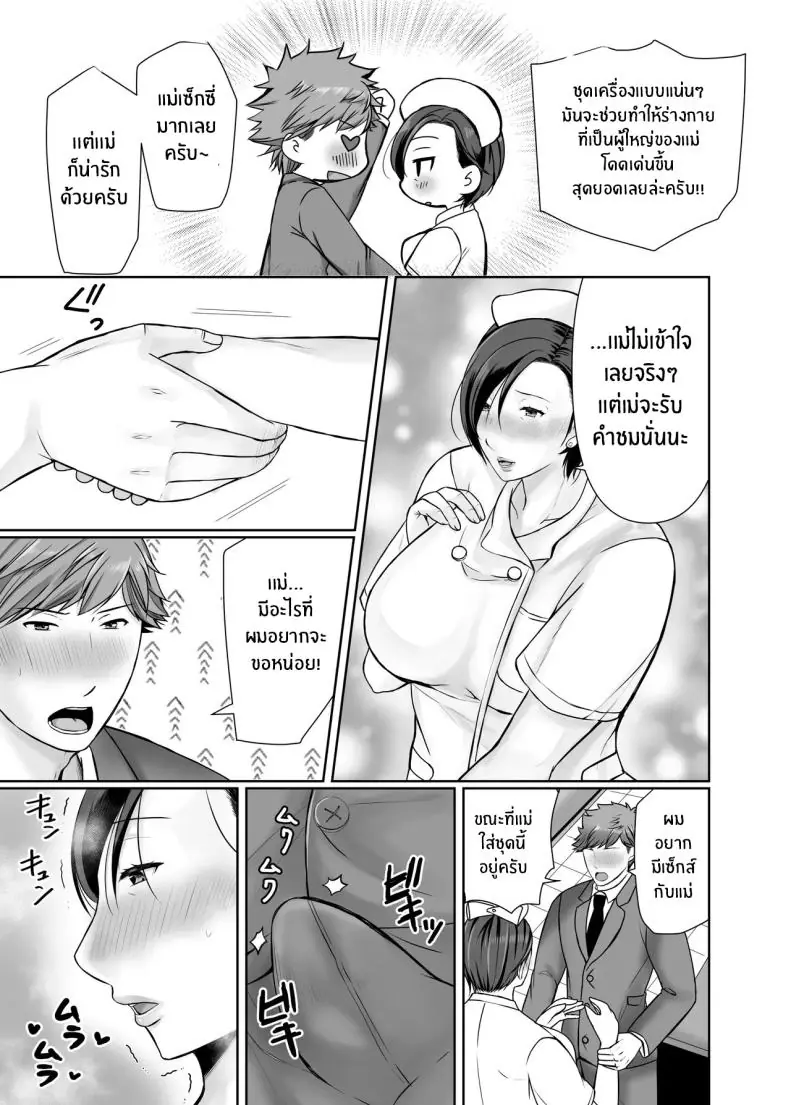 อ่านโดจิน [Popotto Denki Ichigouten] Hitorigurashi no musuko ni sema ra re te แปลไทย ตอน 1 หน้าที่ 34