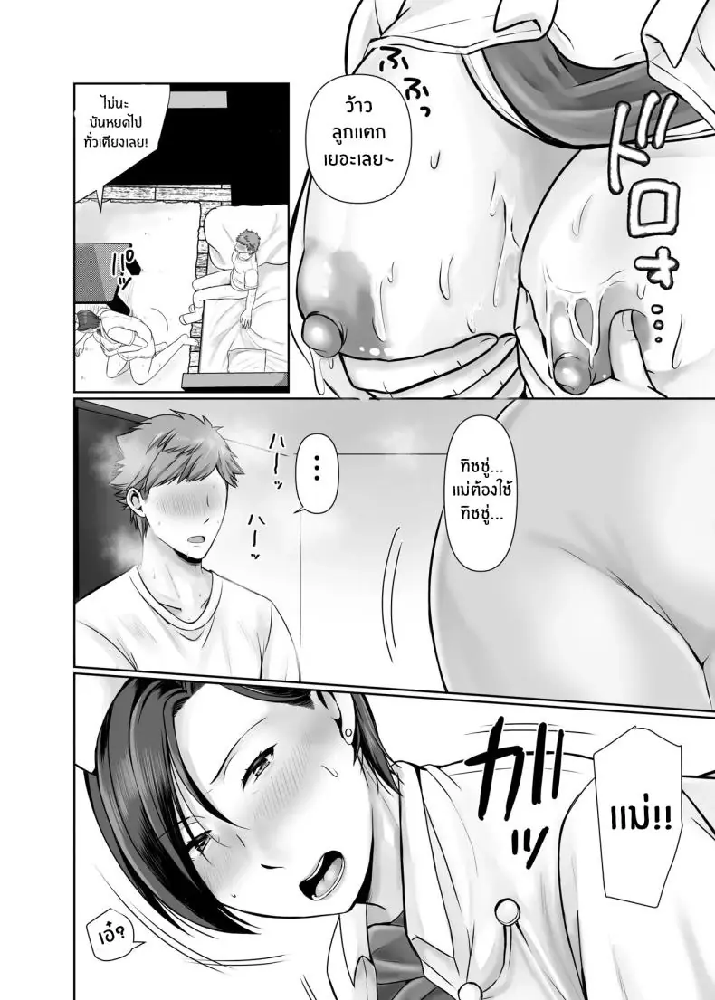 อ่านโดจิน [Popotto Denki Ichigouten] Hitorigurashi no musuko ni sema ra re te แปลไทย ตอน 1 หน้าที่ 39