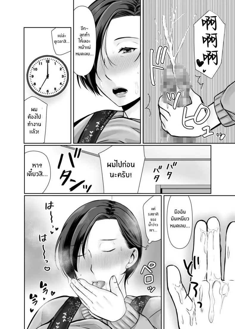 อ่านโดจิน [Popotto Denki Ichigouten] Hitorigurashi no musuko ni sema ra re te แปลไทย ตอน 1 หน้าที่ 48