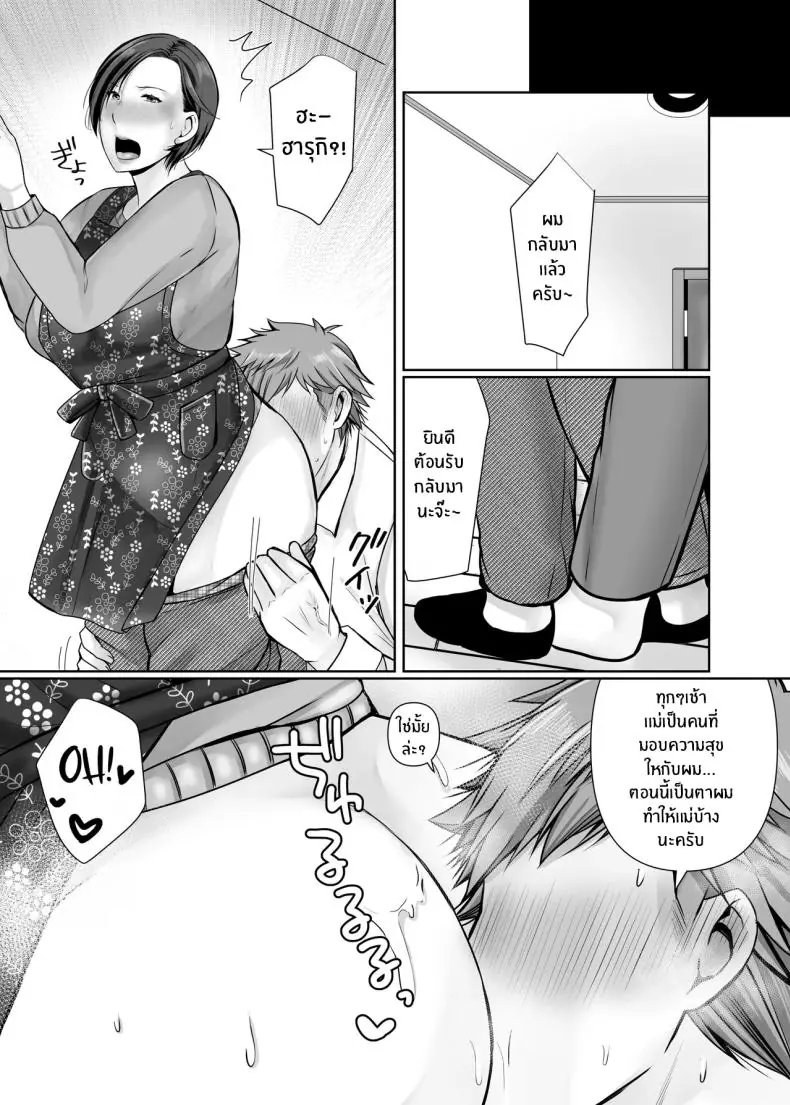 อ่านโดจิน [Popotto Denki Ichigouten] Hitorigurashi no musuko ni sema ra re te แปลไทย ตอน 1 หน้าที่ 49