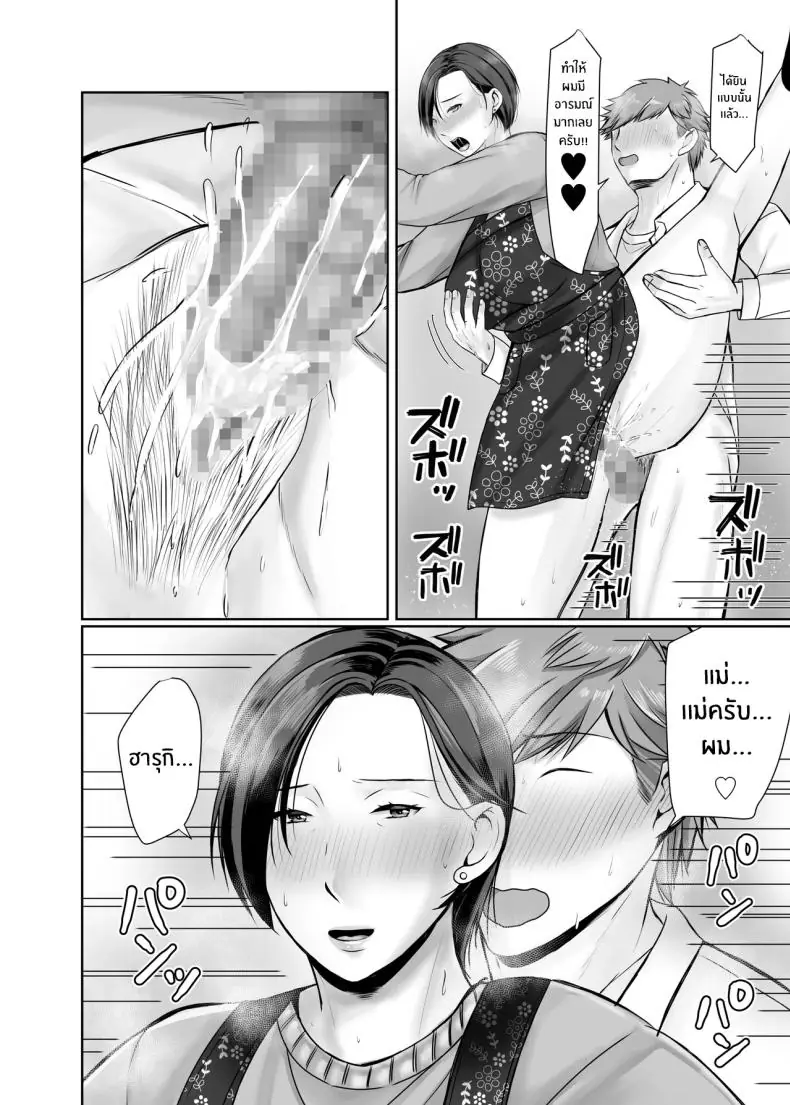 อ่านโดจิน [Popotto Denki Ichigouten] Hitorigurashi no musuko ni sema ra re te แปลไทย ตอน 1 หน้าที่ 52