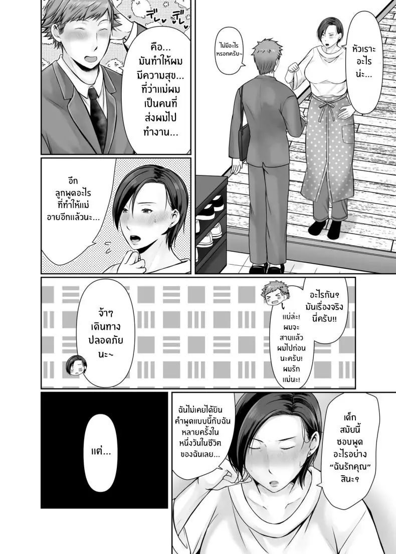 อ่านโดจิน [Popotto Denki Ichigouten] Hitorigurashi no musuko ni sema ra re te แปลไทย ตอน 1 หน้าที่ 56