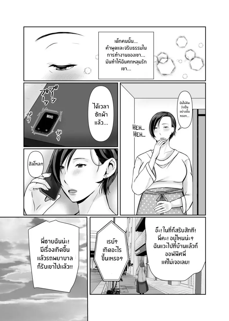 อ่านโดจิน [Popotto Denki Ichigouten] Hitorigurashi no musuko ni sema ra re te แปลไทย ตอน 1 หน้าที่ 57